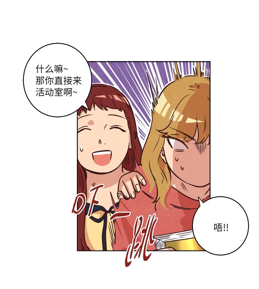 《来我家玩吧！》11 美梦还是噩梦 第24页
