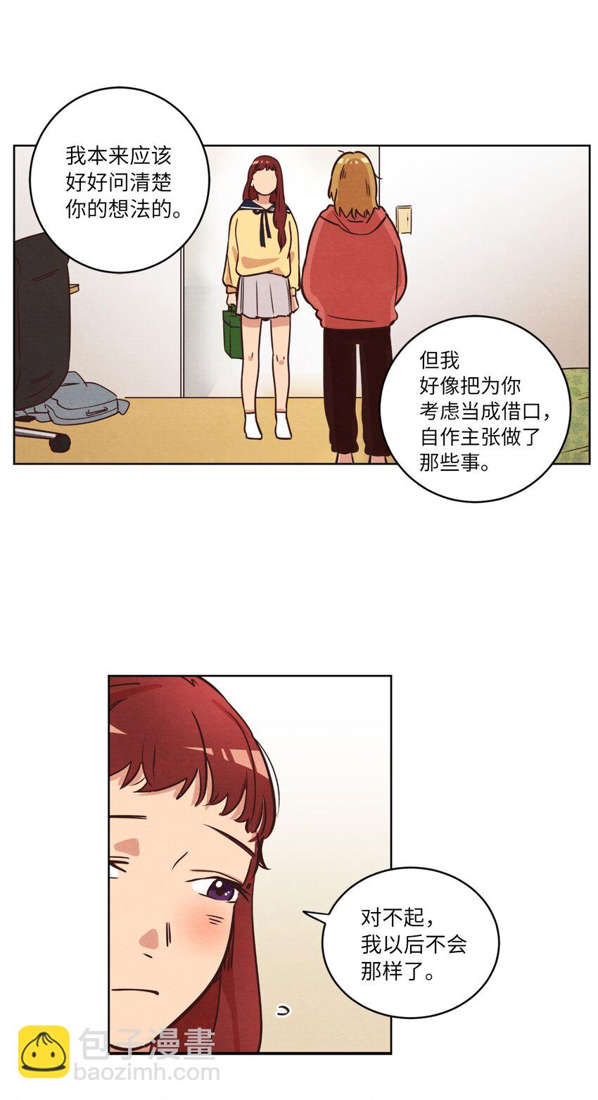 《来我家玩吧！》11 美梦还是噩梦 第26页