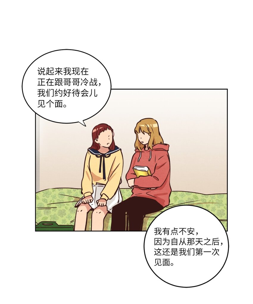 《来我家玩吧！》11 美梦还是噩梦 第29页
