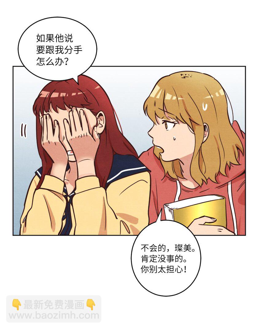 《来我家玩吧！》11 美梦还是噩梦 第30页