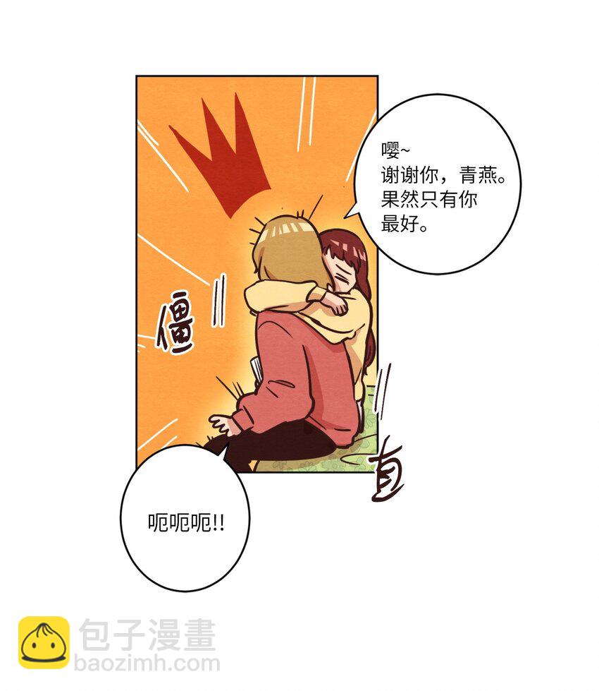 《来我家玩吧！》11 美梦还是噩梦 第31页