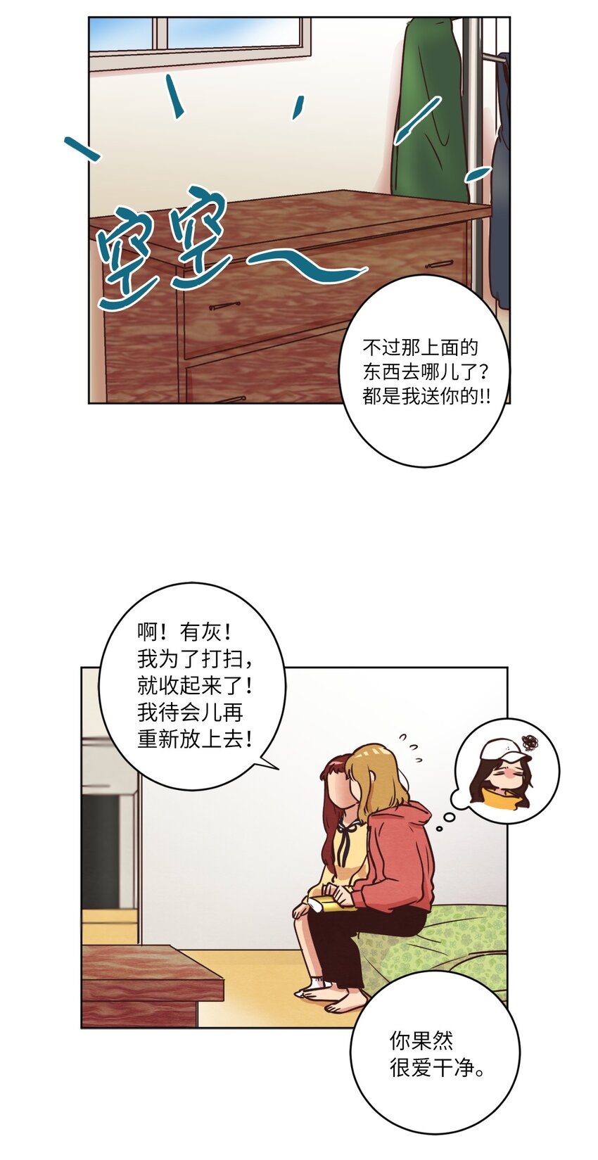 《来我家玩吧！》11 美梦还是噩梦 第33页