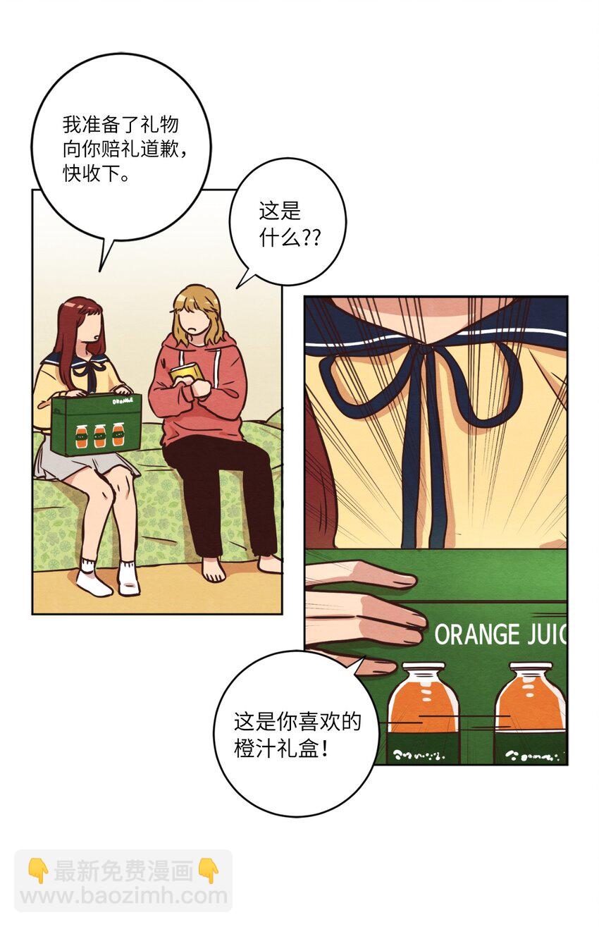 《来我家玩吧！》11 美梦还是噩梦 第35页