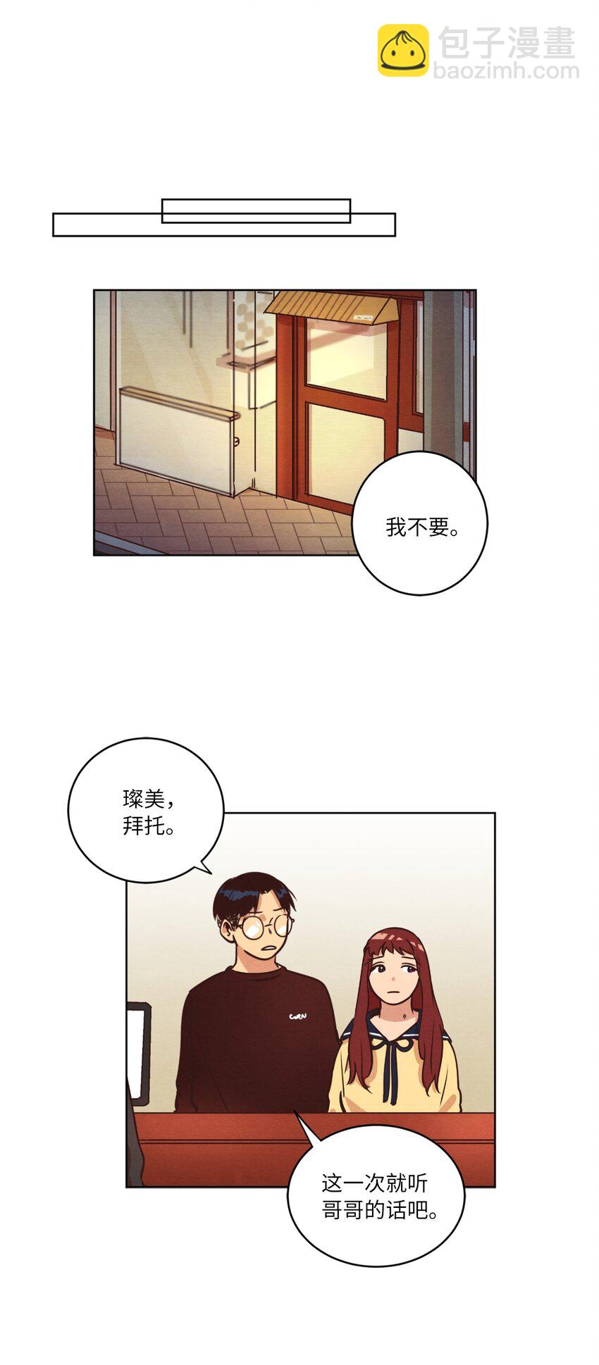 《来我家玩吧！》11 美梦还是噩梦 第37页