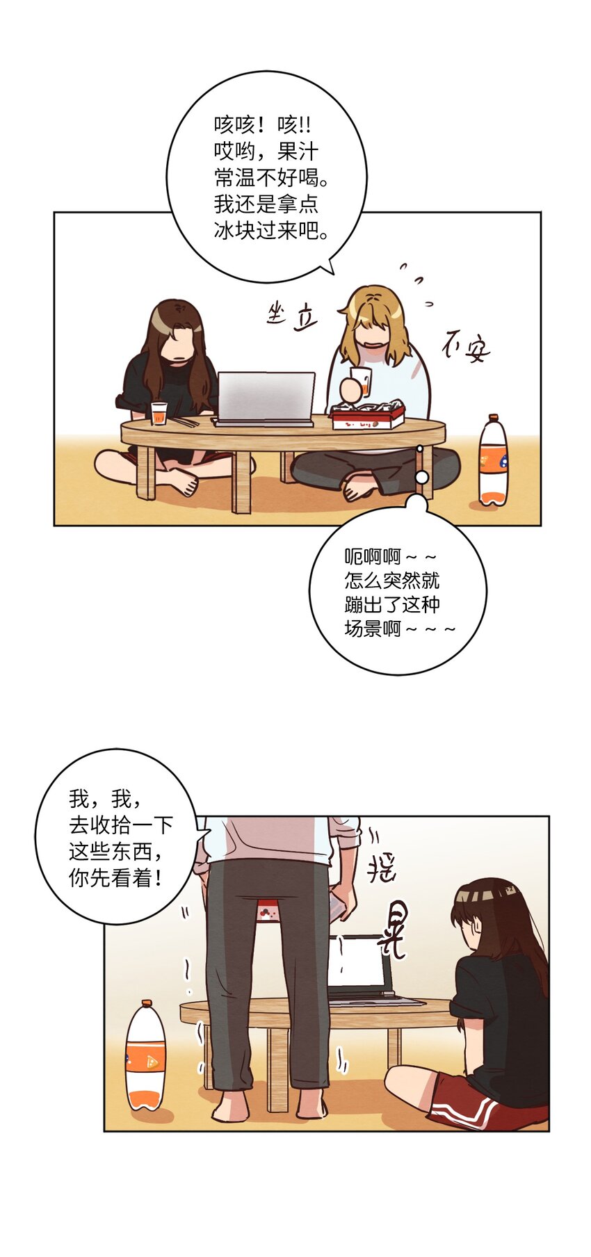 《来我家玩吧！》11 美梦还是噩梦 第4页