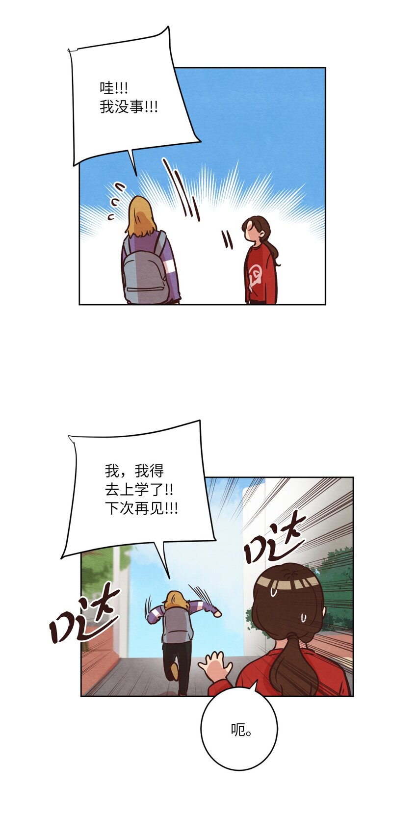 《来我家玩吧！》12 忽然拉开距离 第13页