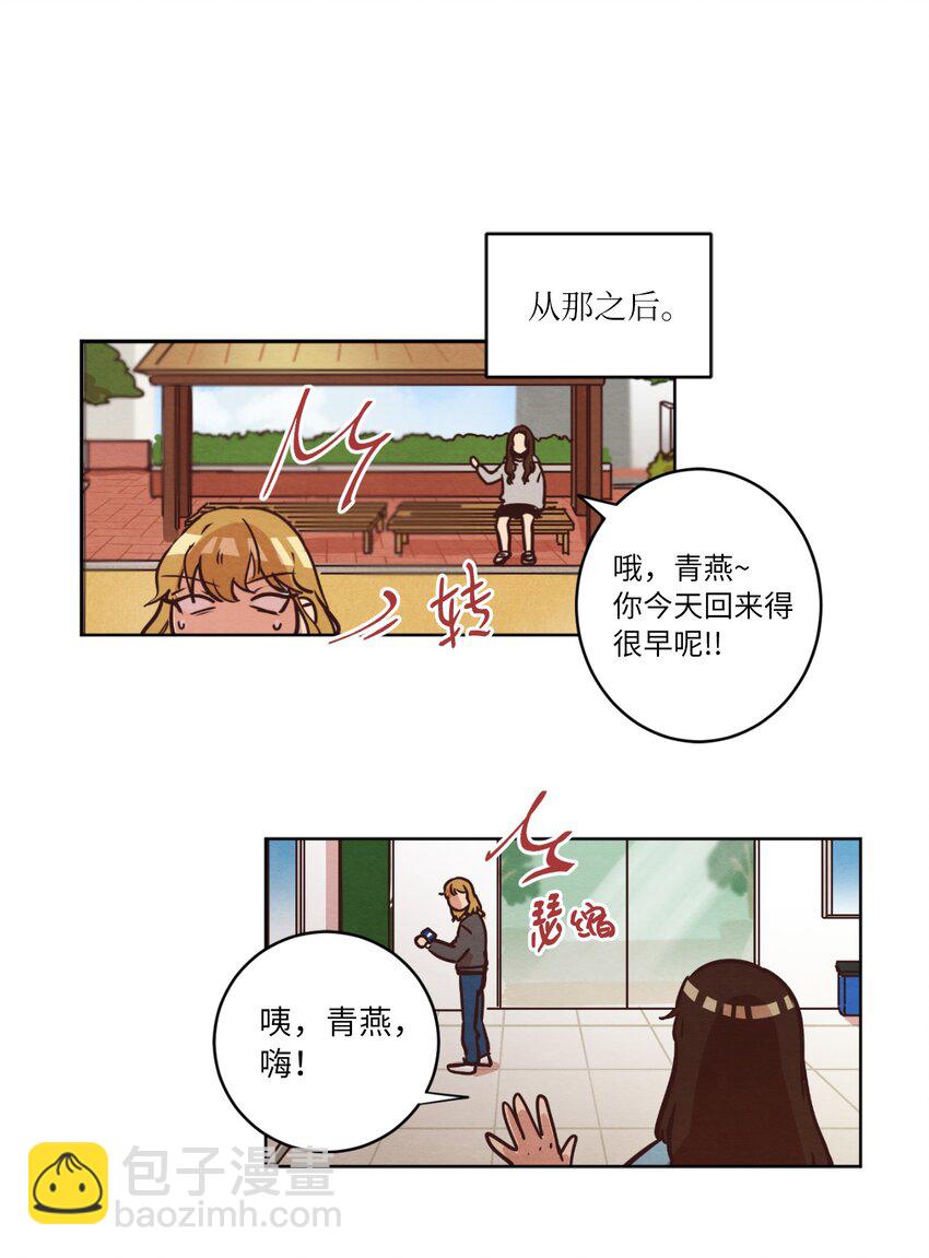 《来我家玩吧！》12 忽然拉开距离 第15页