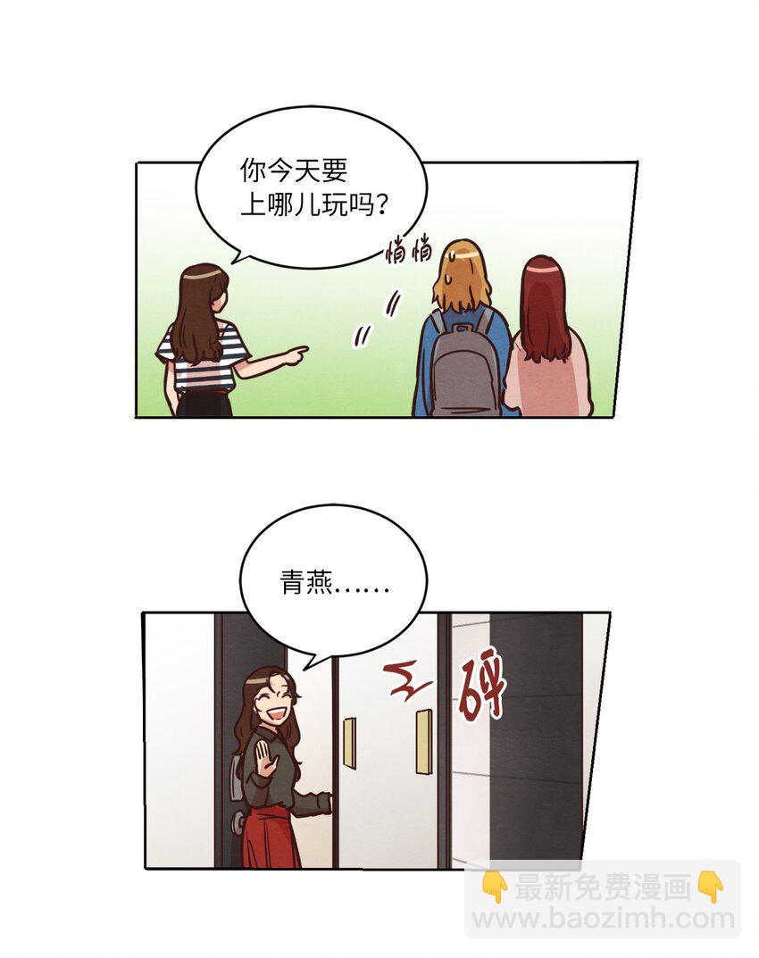 《来我家玩吧！》12 忽然拉开距离 第16页