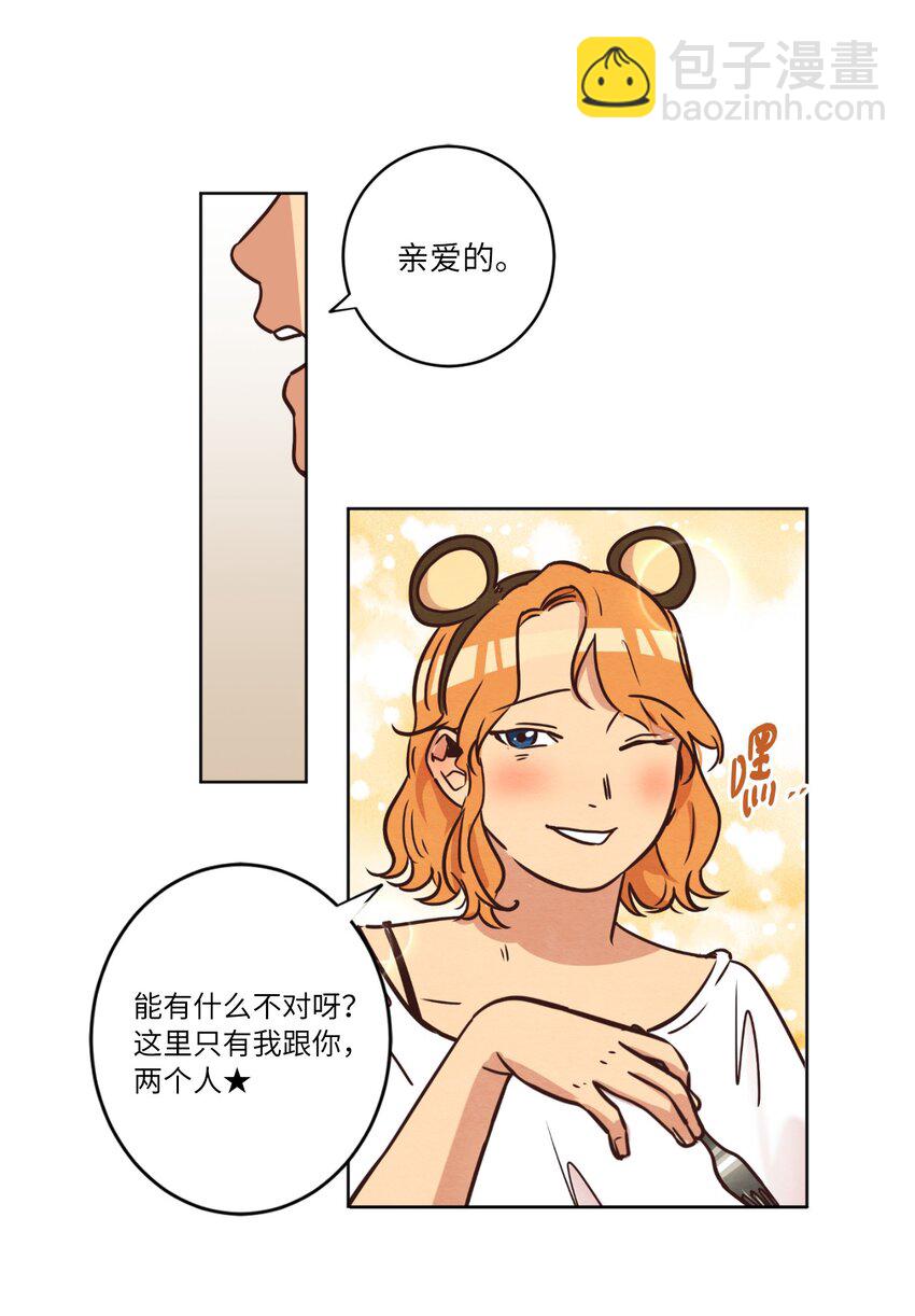 《来我家玩吧！》12 忽然拉开距离 第19页