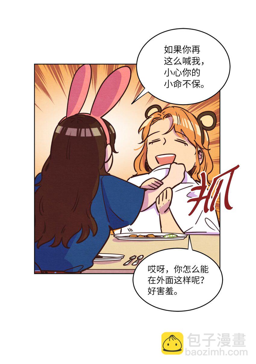 《来我家玩吧！》12 忽然拉开距离 第20页