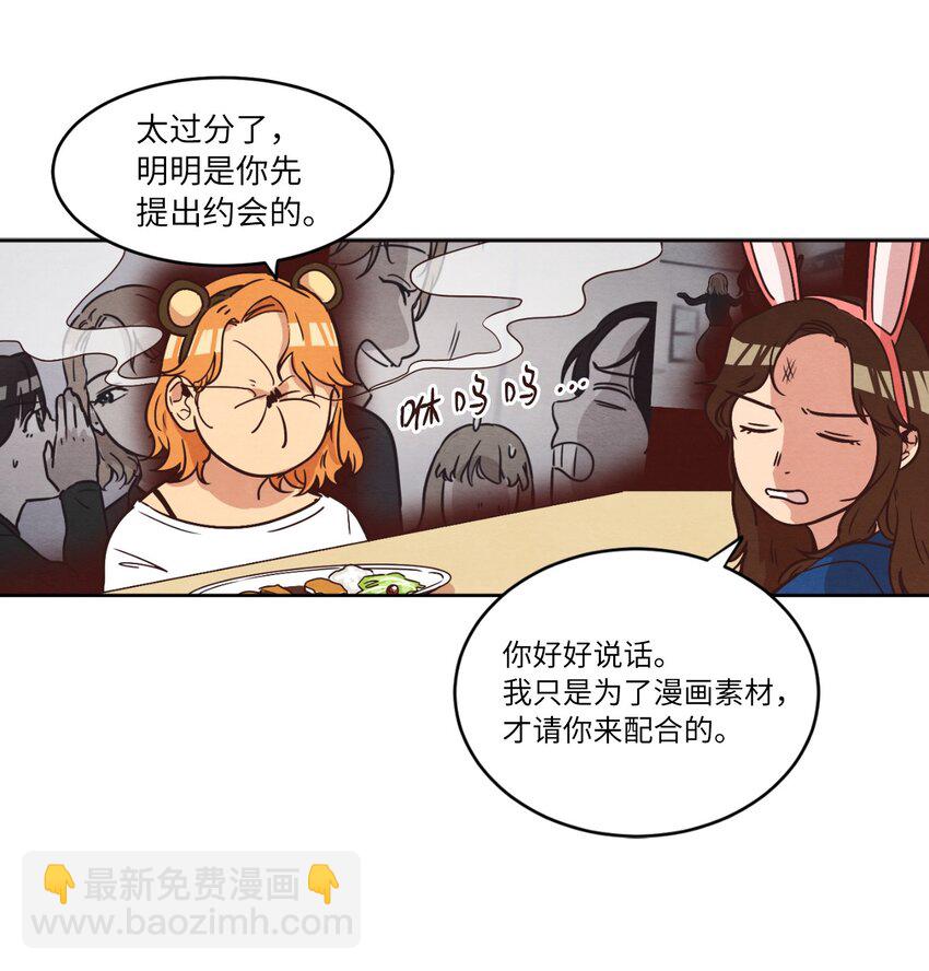 《来我家玩吧！》12 忽然拉开距离 第21页