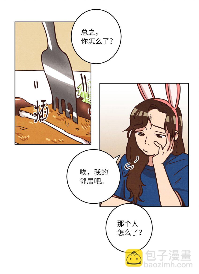 《来我家玩吧！》12 忽然拉开距离 第22页