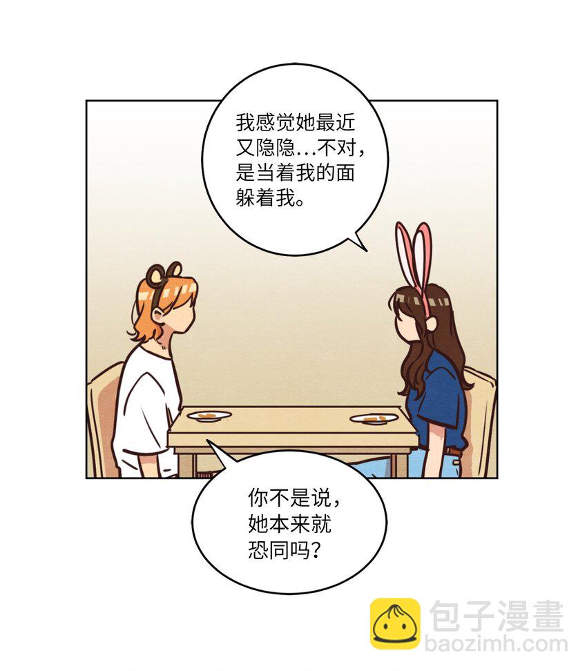 《来我家玩吧！》12 忽然拉开距离 第23页