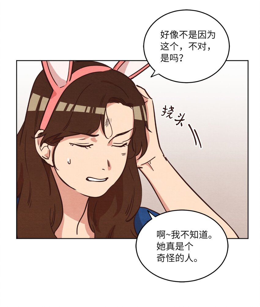 《来我家玩吧！》12 忽然拉开距离 第24页
