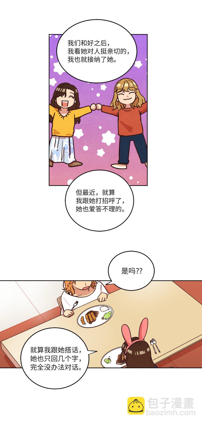《来我家玩吧！》12 忽然拉开距离 第25页