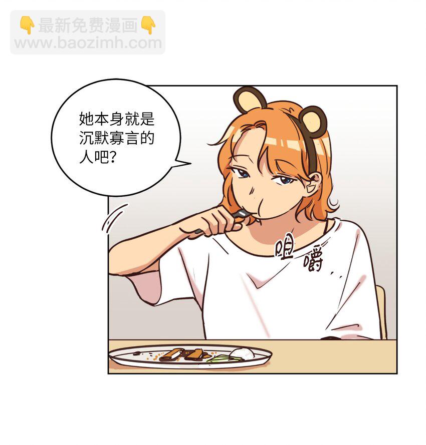 《来我家玩吧！》12 忽然拉开距离 第26页