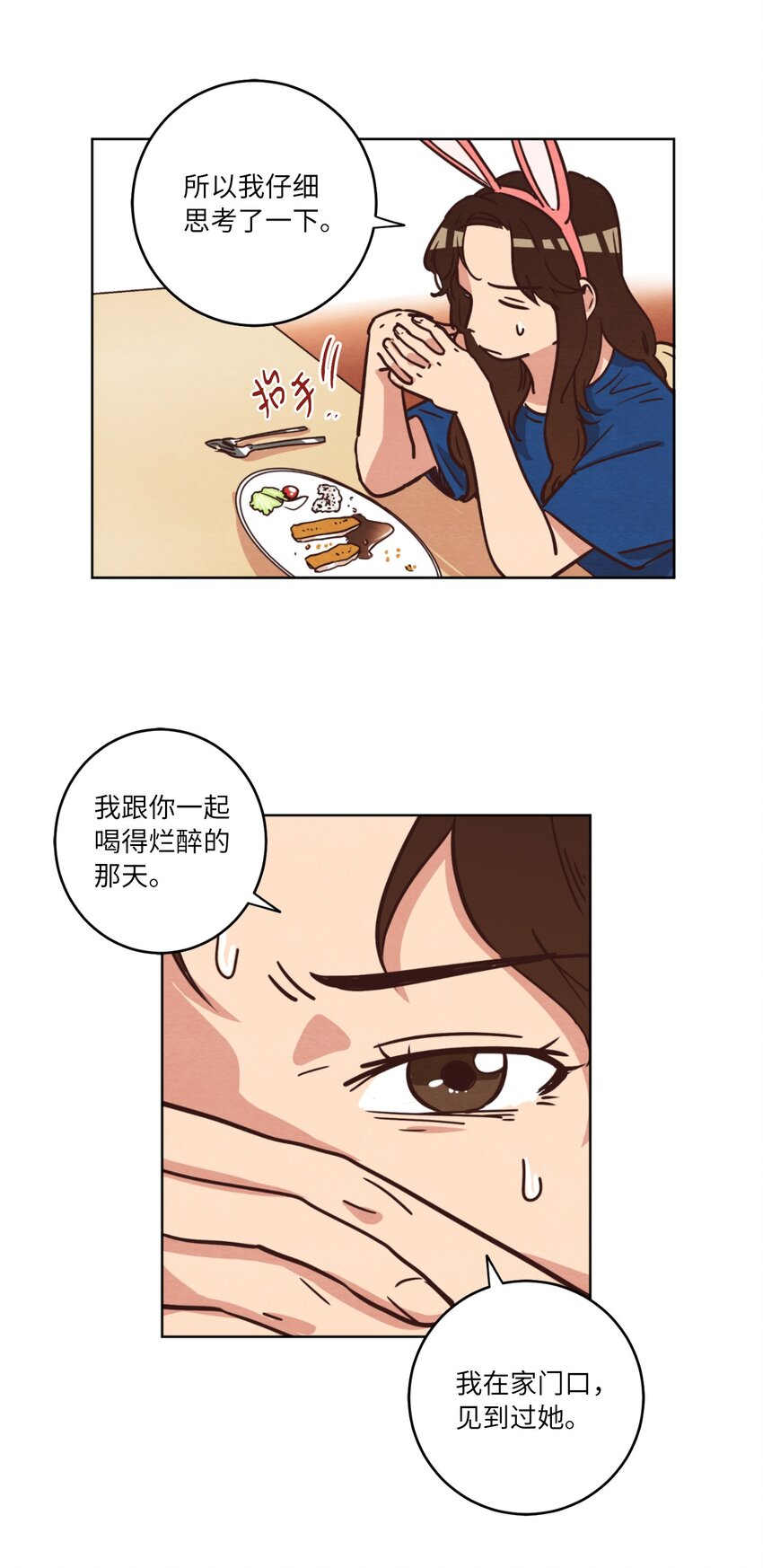 《来我家玩吧！》12 忽然拉开距离 第28页