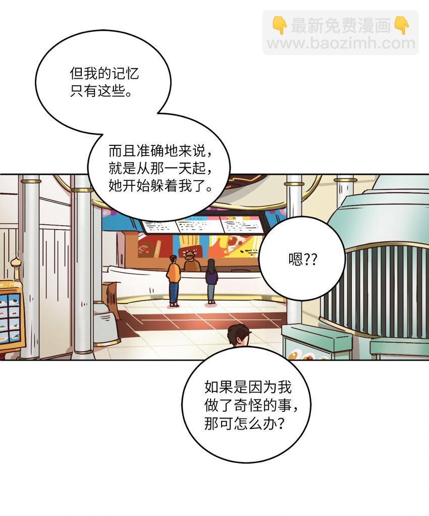 《来我家玩吧！》12 忽然拉开距离 第29页