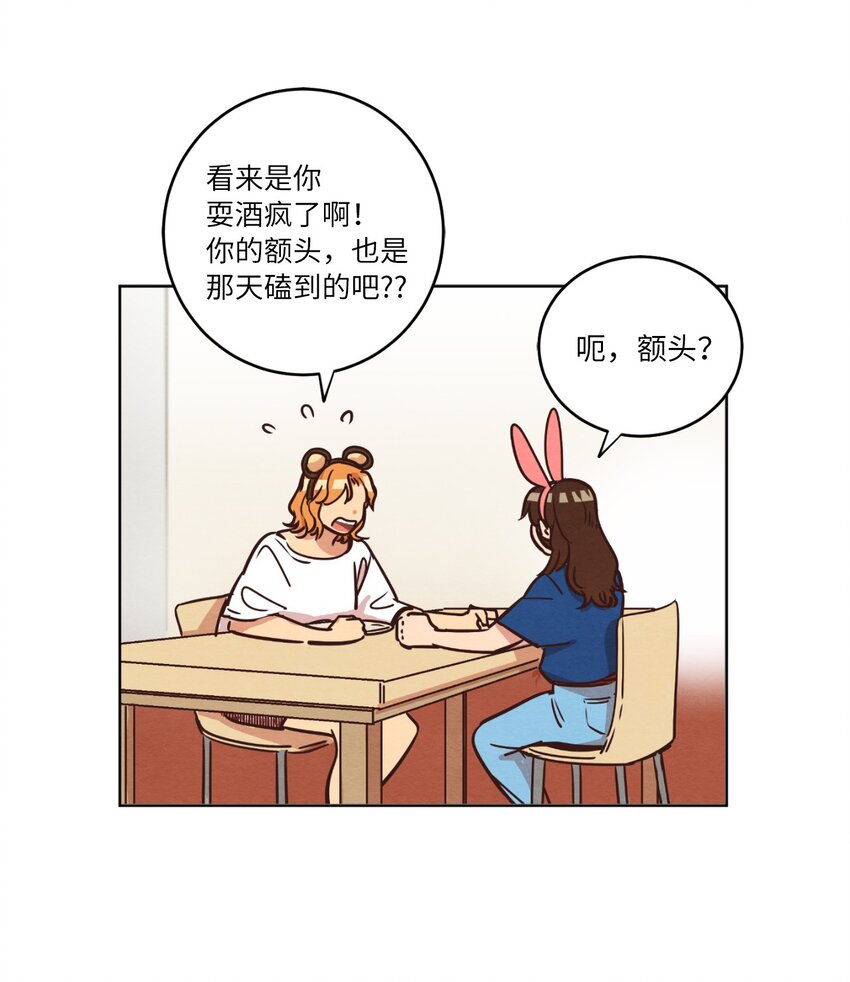 《来我家玩吧！》12 忽然拉开距离 第31页