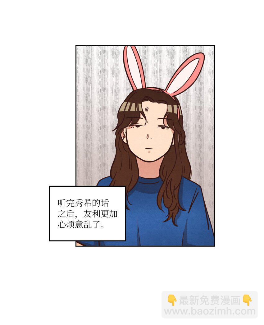 《来我家玩吧！》12 忽然拉开距离 第38页