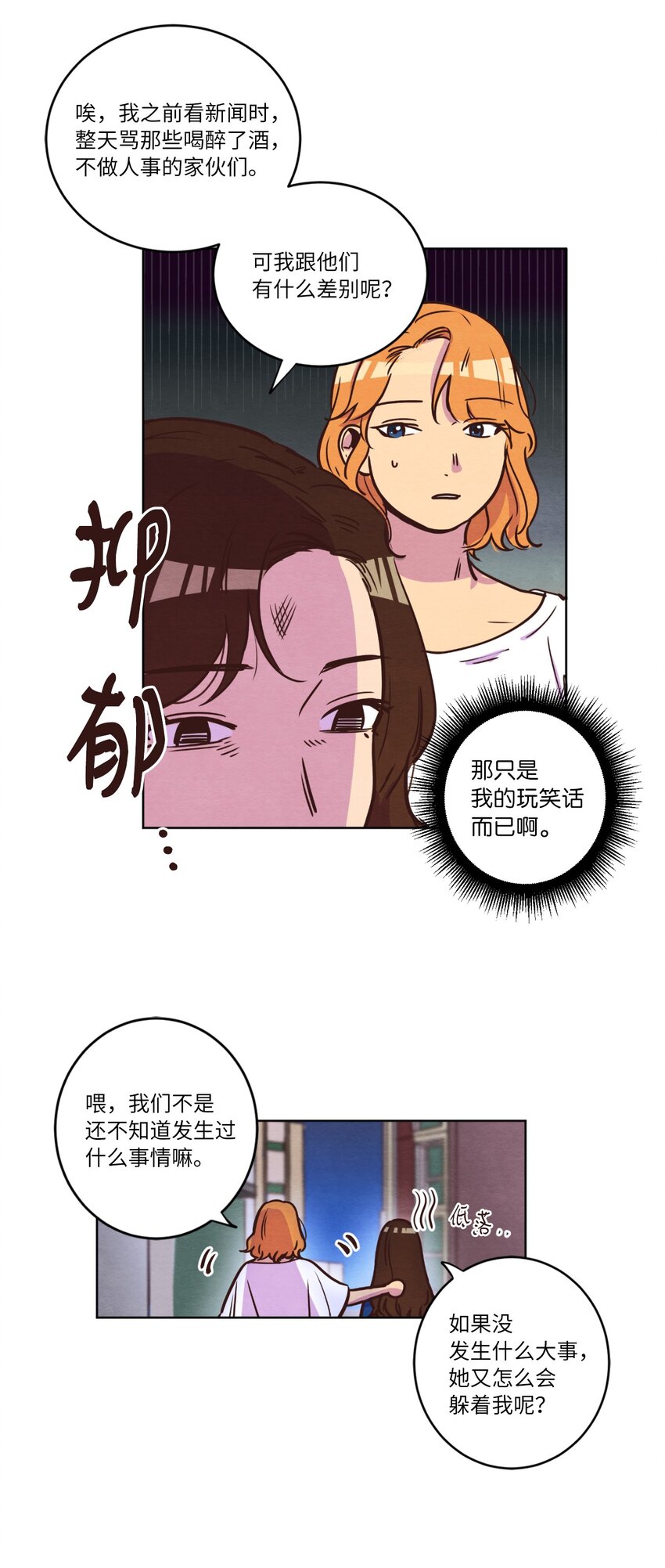 《来我家玩吧！》12 忽然拉开距离 第43页