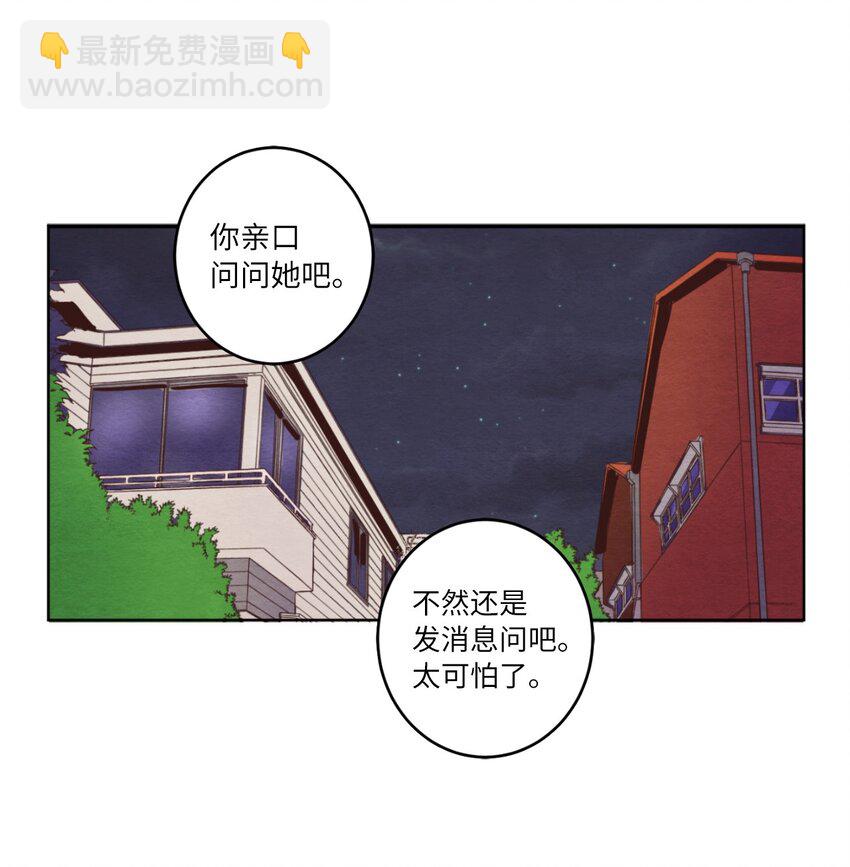 《来我家玩吧！》12 忽然拉开距离 第44页