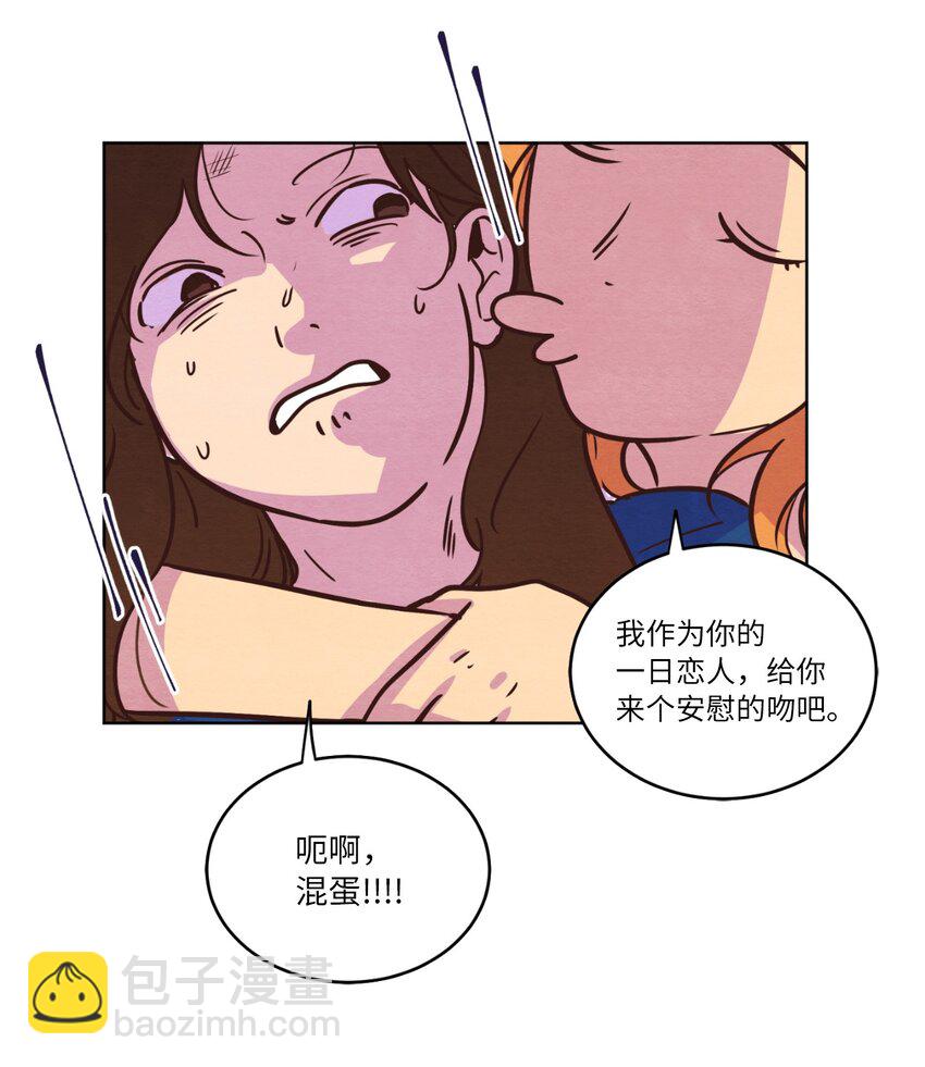 《来我家玩吧！》12 忽然拉开距离 第46页