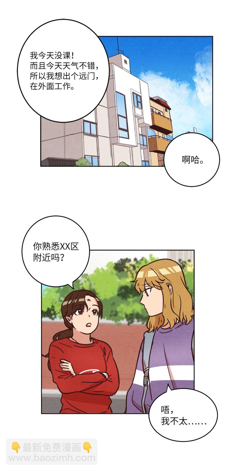 《来我家玩吧！》12 忽然拉开距离 第8页