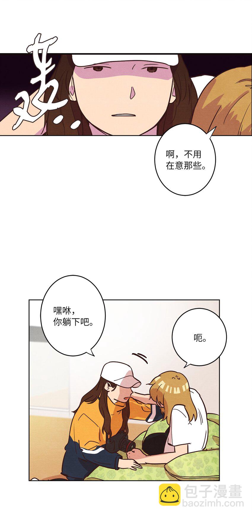 《来我家玩吧！》09 照顾生病的她 第11页