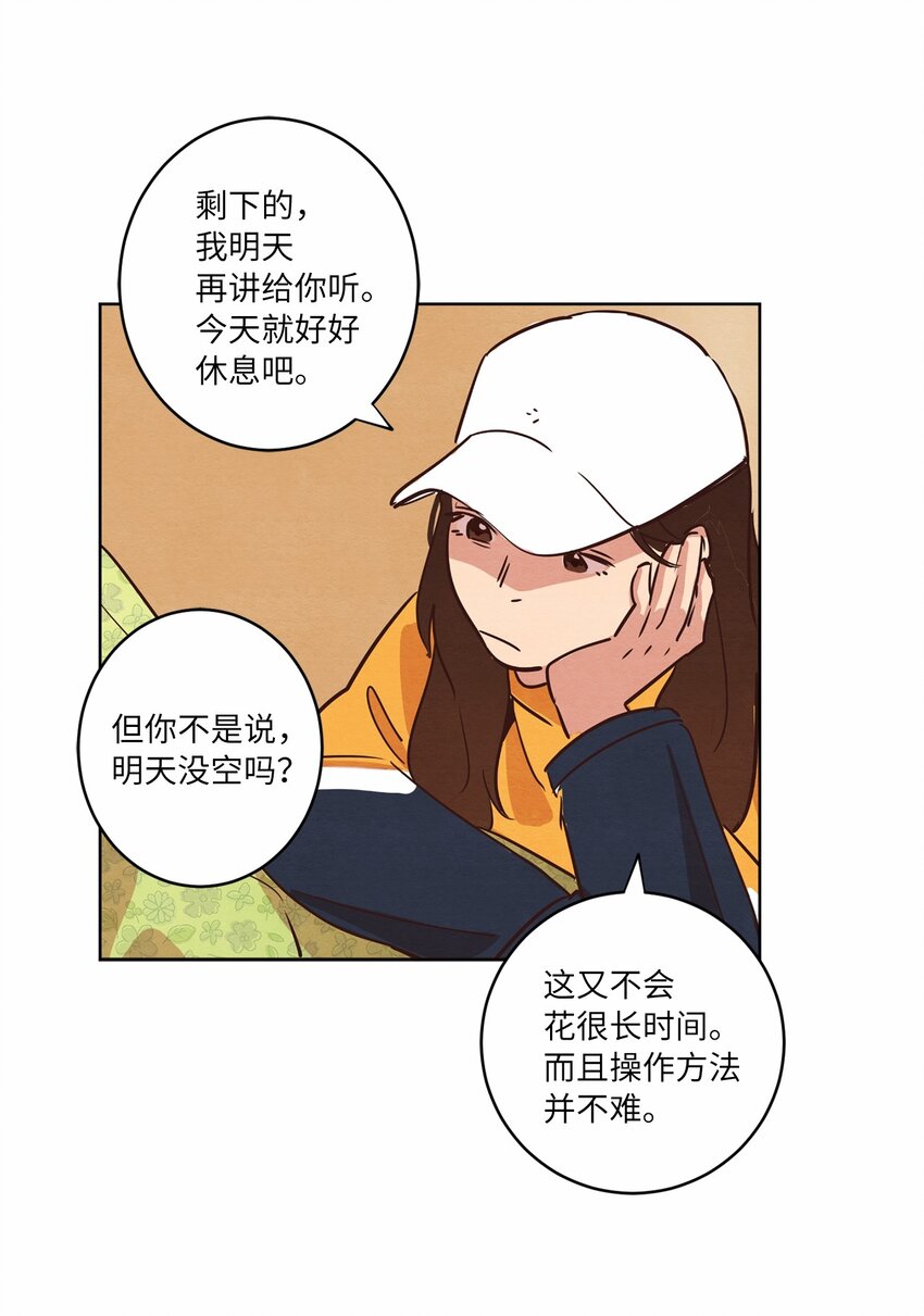 《来我家玩吧！》09 照顾生病的她 第17页