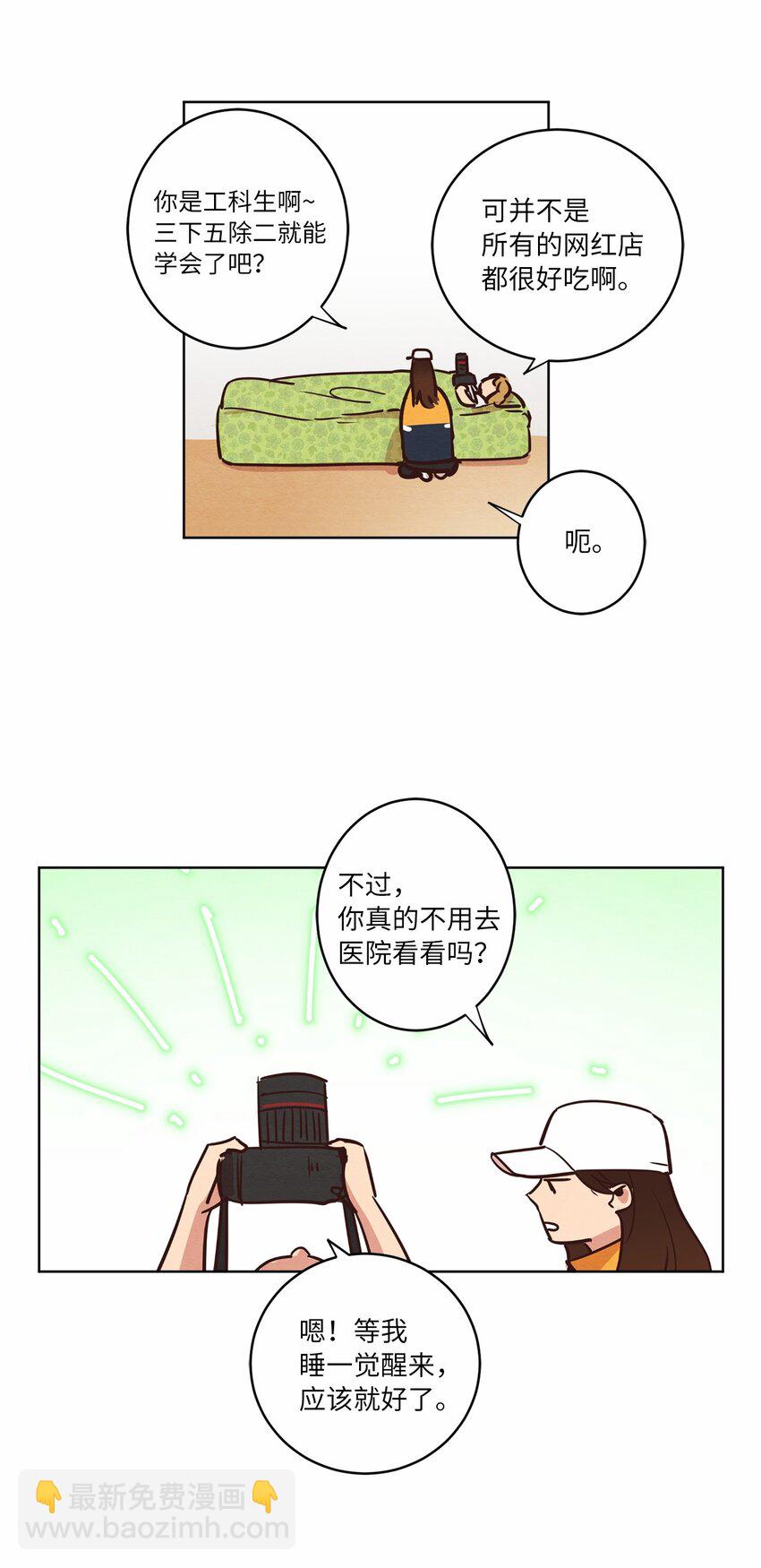《来我家玩吧！》09 照顾生病的她 第18页