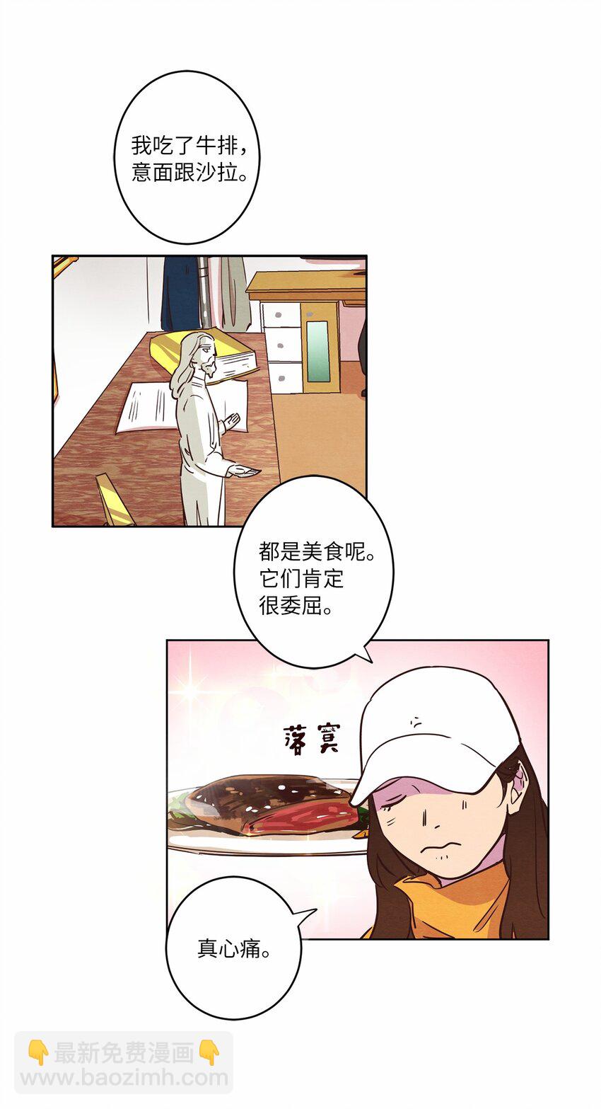 《来我家玩吧！》09 照顾生病的她 第20页