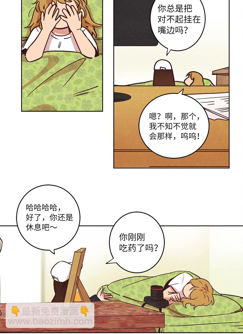 《来我家玩吧！》09 照顾生病的她 第28页