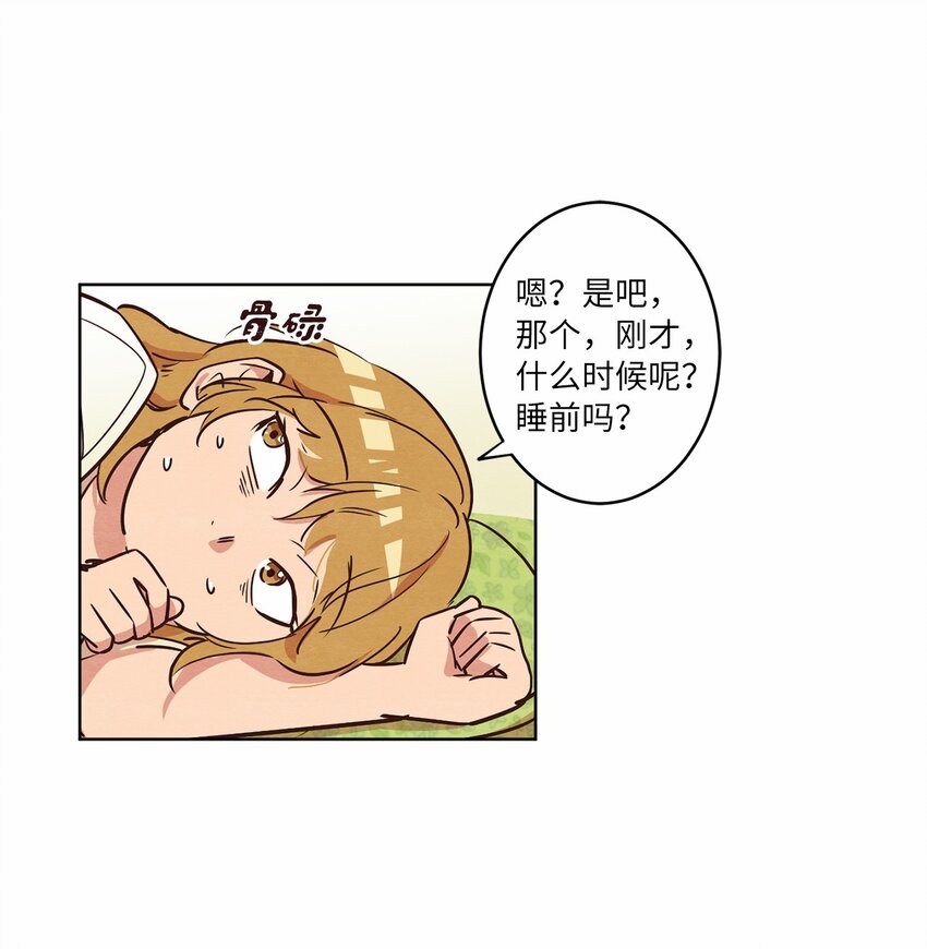 《来我家玩吧！》09 照顾生病的她 第29页