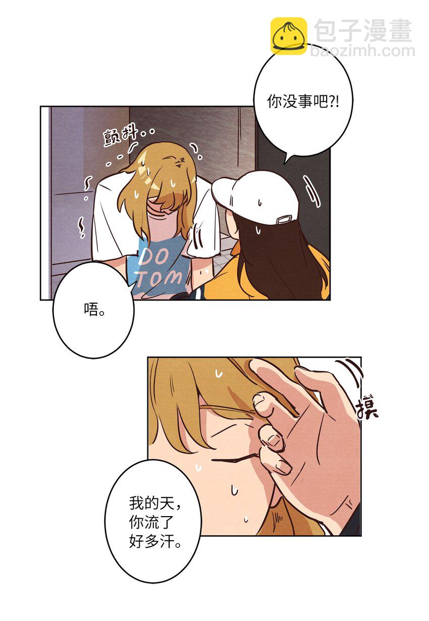 《来我家玩吧！》09 照顾生病的她 第2页