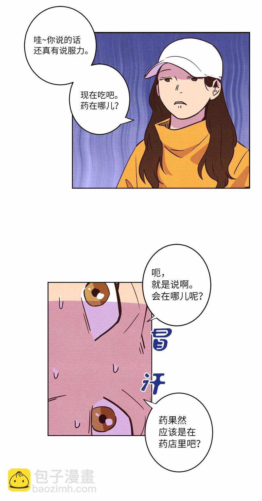 《来我家玩吧！》09 照顾生病的她 第30页