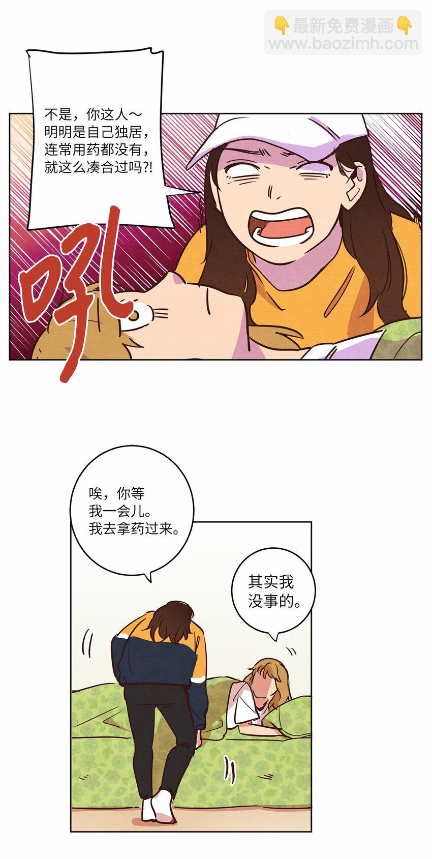 《来我家玩吧！》09 照顾生病的她 第31页