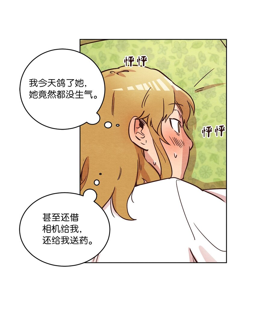 《来我家玩吧！》09 照顾生病的她 第34页
