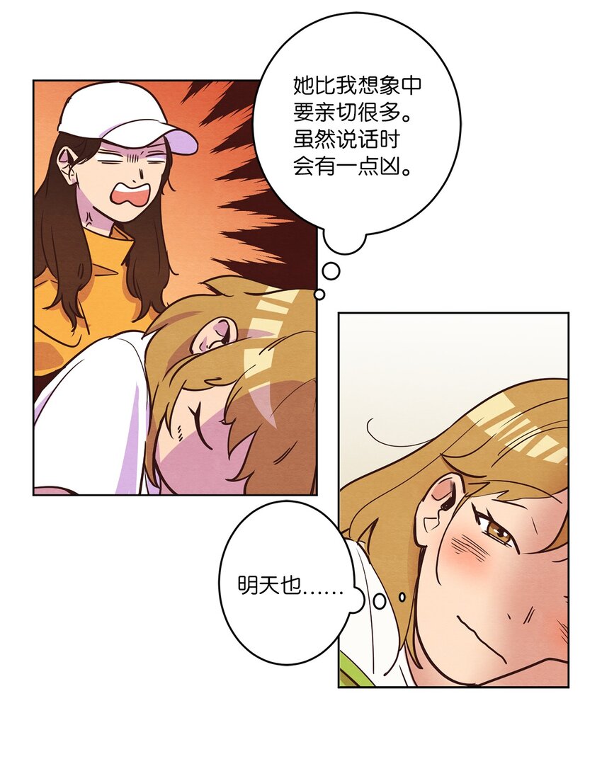 《来我家玩吧！》09 照顾生病的她 第36页