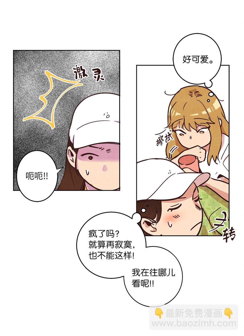 《来我家玩吧！》09 照顾生病的她 第46页