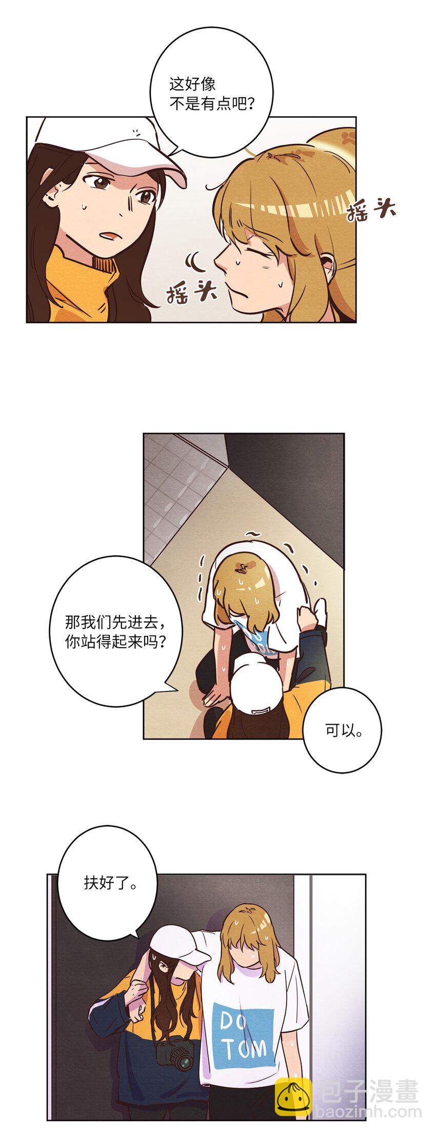 《来我家玩吧！》09 照顾生病的她 第4页