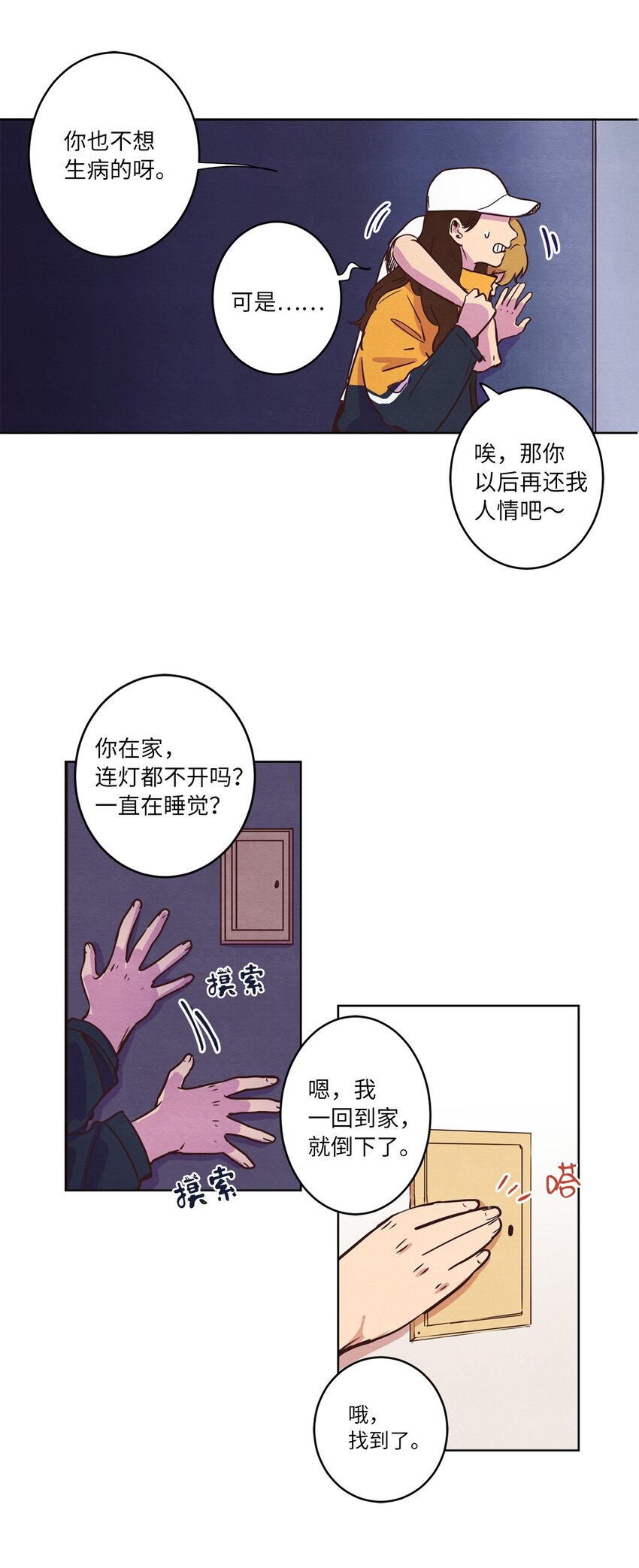 《来我家玩吧！》09 照顾生病的她 第8页