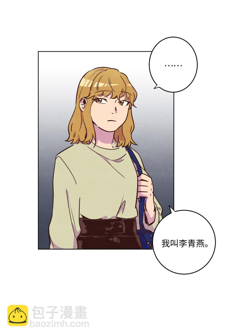 《来我家玩吧！》13 偶遇 第10页