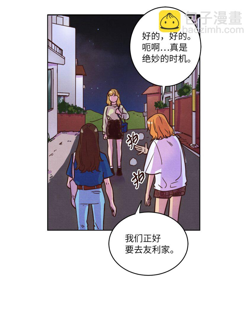 《来我家玩吧！》13 偶遇 第11页