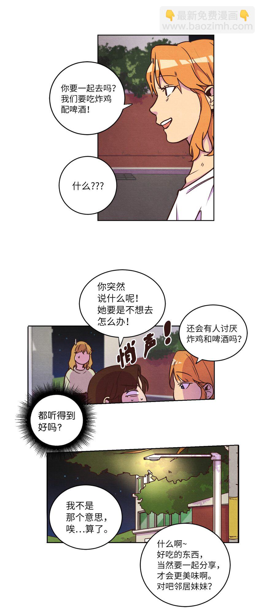 《来我家玩吧！》13 偶遇 第12页