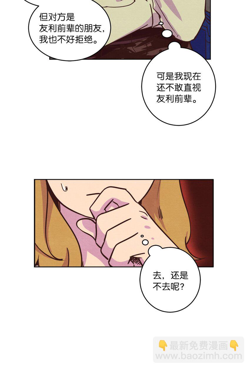 《来我家玩吧！》13 偶遇 第14页