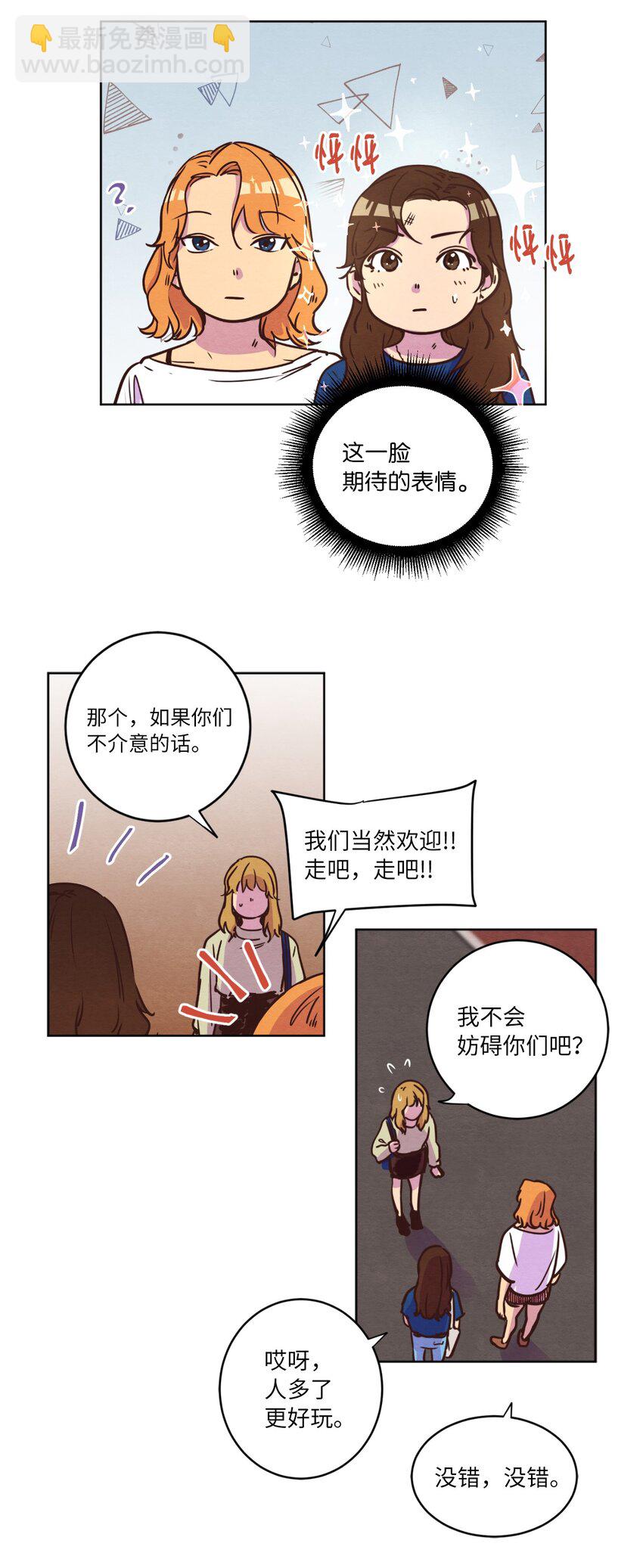 《来我家玩吧！》13 偶遇 第15页