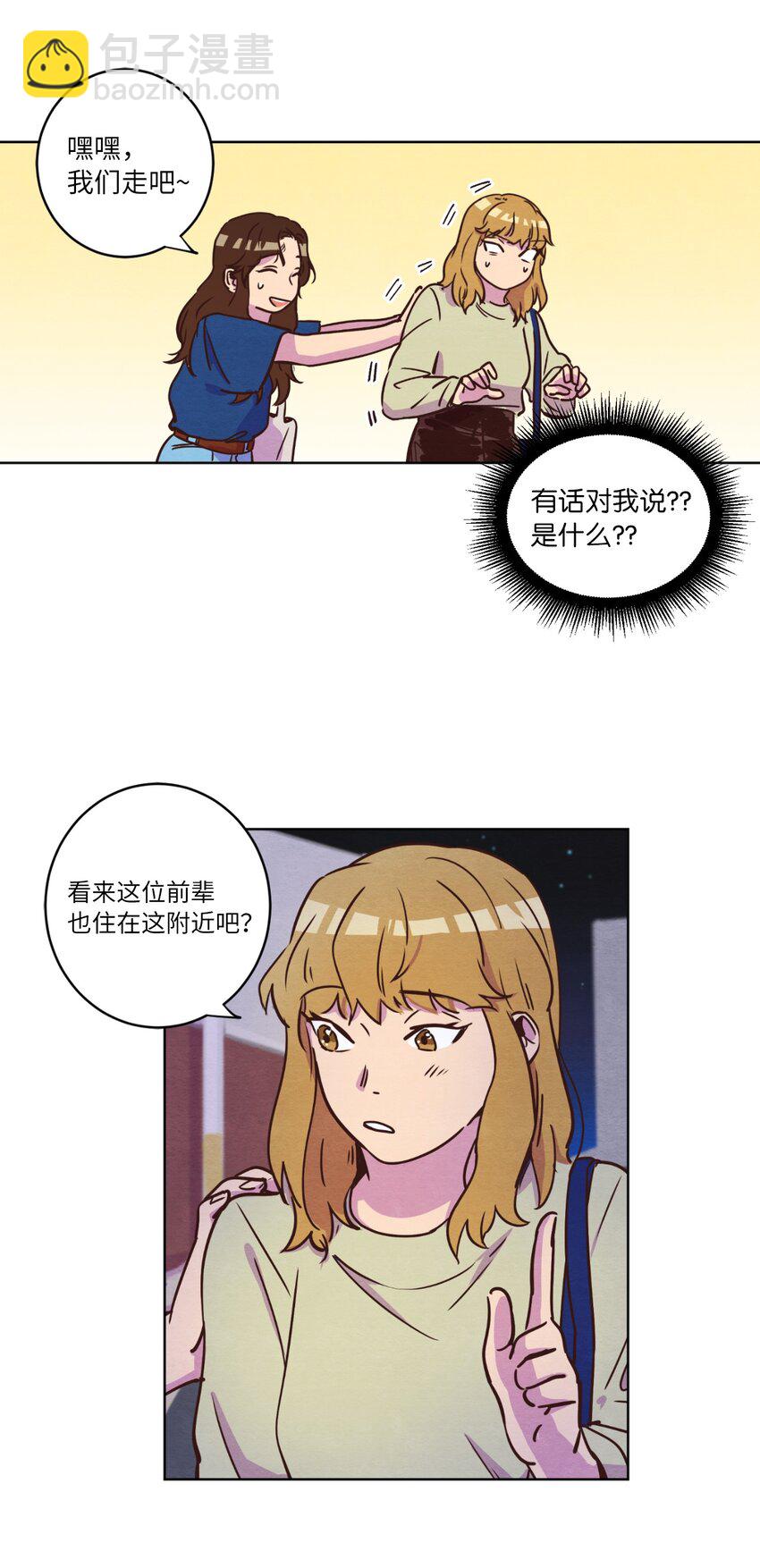 《来我家玩吧！》13 偶遇 第17页