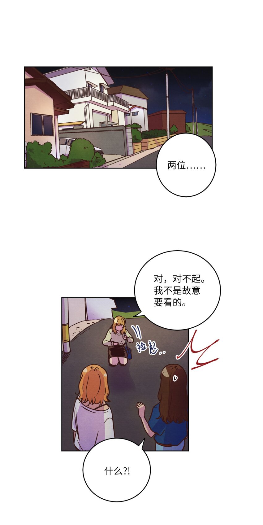 《来我家玩吧！》13 偶遇 第1页