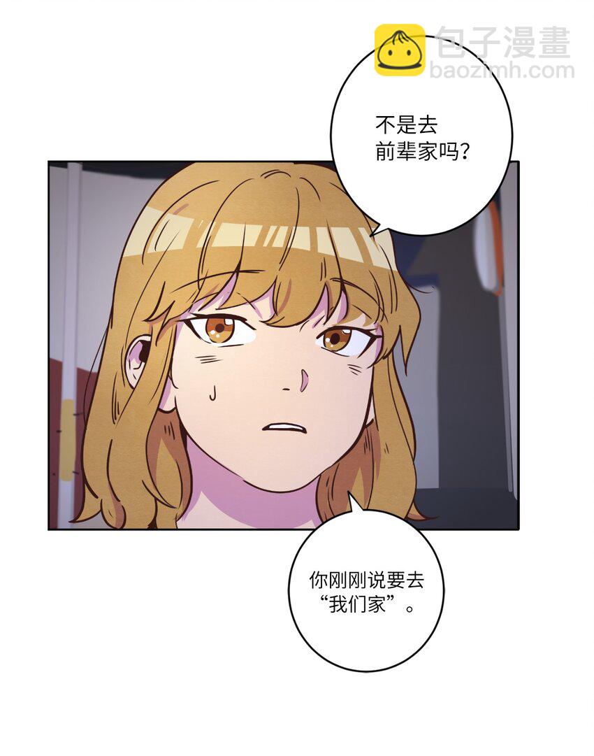 《来我家玩吧！》13 偶遇 第20页